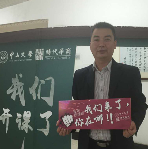 中山大学经理62班学员半年学习感悟