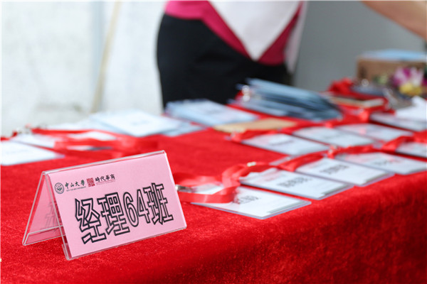 中山大学经理64班开学典礼暨拓展回顾