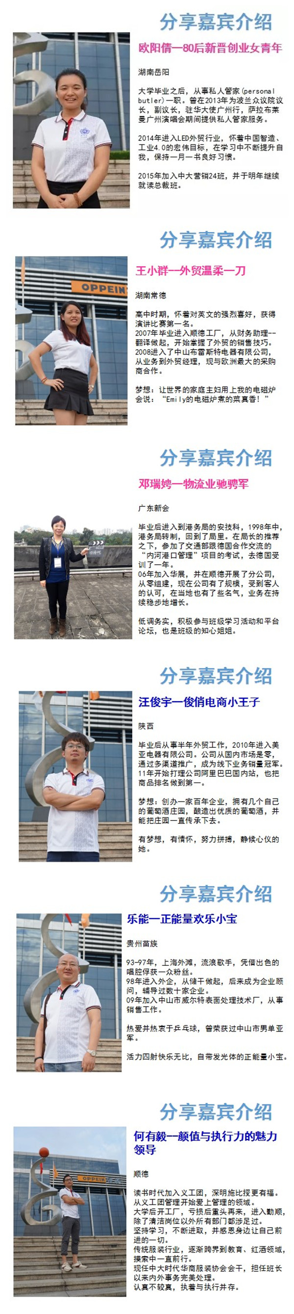中山大学时代华商营销总监24班“走进中山&顺德”班级活动