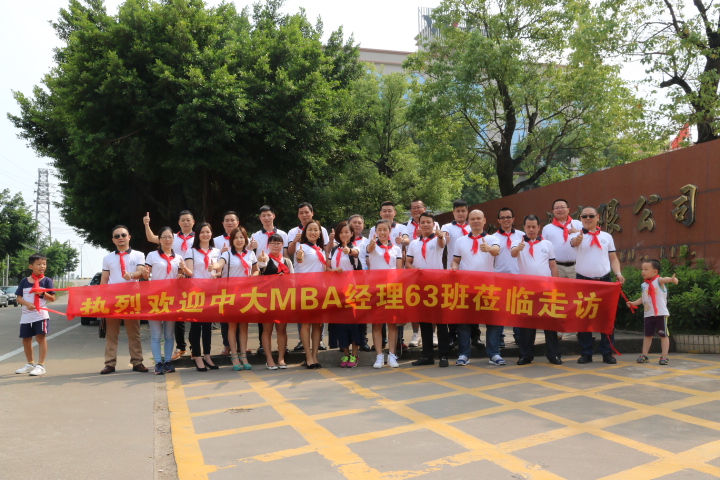 中山大学经理63班“走进顺德”走访活动