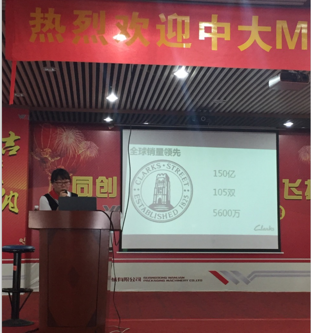 中山大学经理63班“走进顺德”走访活动