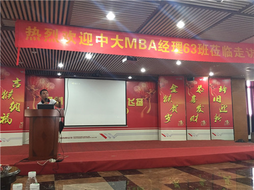 中山大学经理63班“走进顺德”走访活动