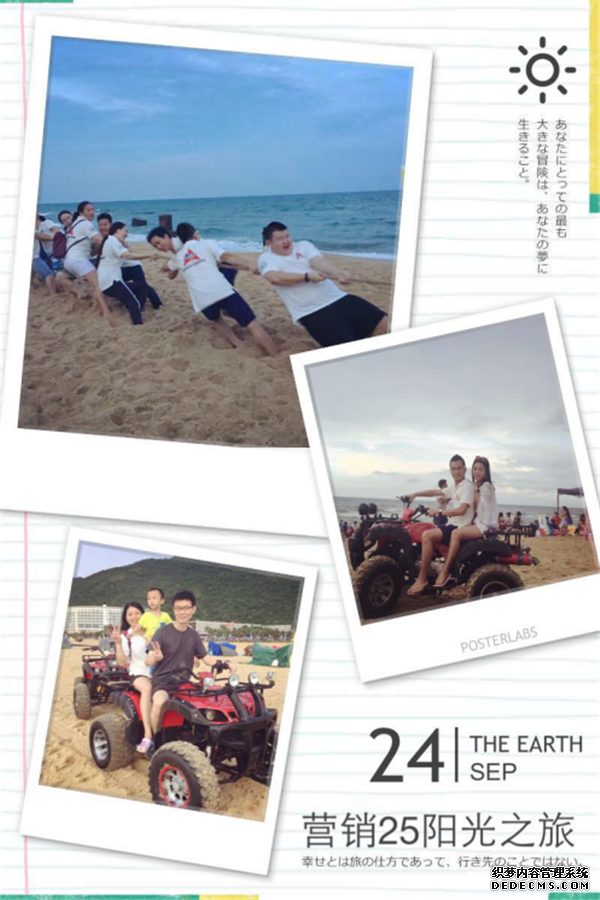 “中大同学情 阳光家庭乐” ——记中大营销25班阳江之旅