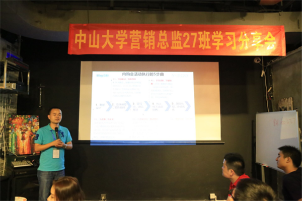 2016年9月24日中山大学营销总监27班“独一无二”学习分享交流会