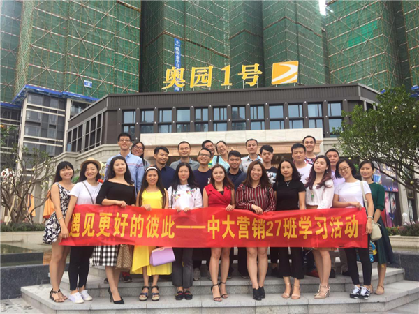 2016年10月29日中山大学营销总监27班走进奥园·知秋交流会。