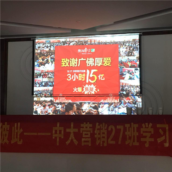 2016年10月29日中山大学营销总监27班走进奥园·知秋交流会。