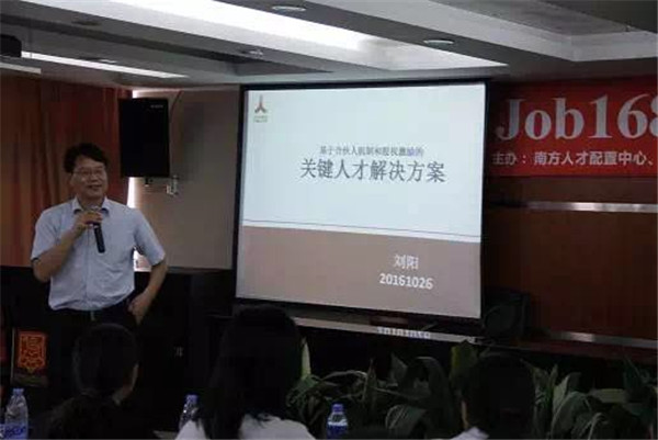 中山大学时代华商人力资源总监班携手南方人才打造——关键人才解决方案