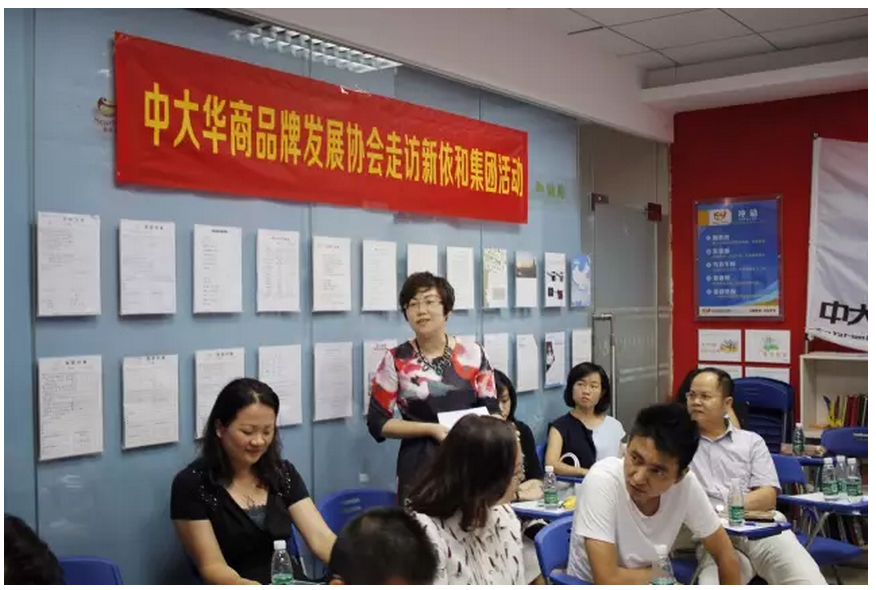 中大华商品牌协会走访香港新依和集团活动圆满