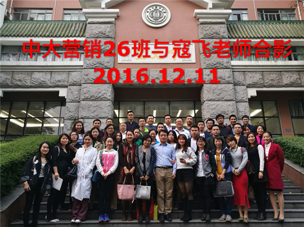 2016年12月10-11日中山大学营销总监26班学霸笔记：《玩转O2O，传统企业互联网营销全网布局》
