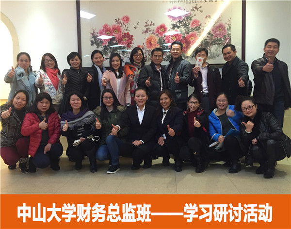 【2016年中山大学时代华商财务总监班回顾】