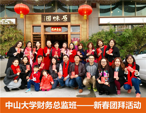 【2016年中山大学时代华商财务总监班回顾】