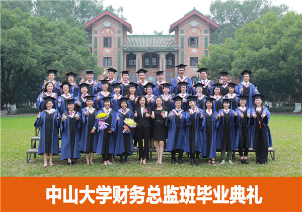【2016年中山大学时代华商财务总监班回顾】