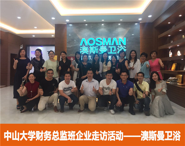 【2016年中山大学时代华商财务总监班回顾】