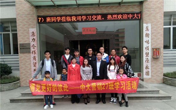 2016年中山大学营销总监27班江门文化行·走进万通学习之旅