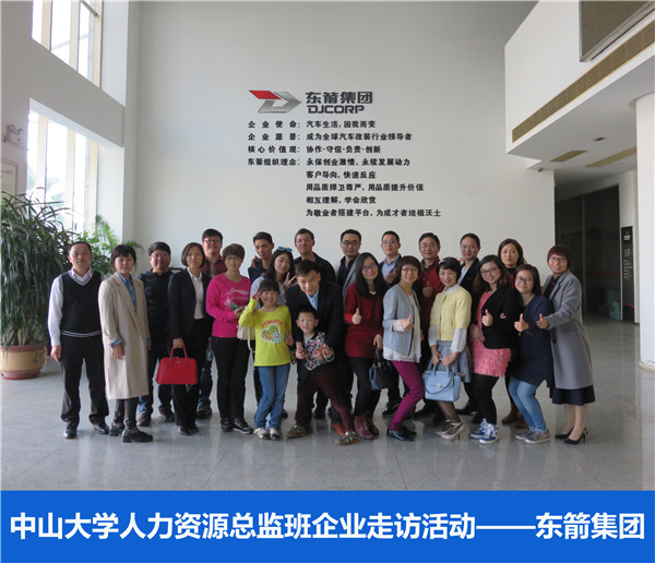 2016年中山大学时代华商人力资源总监班回顾