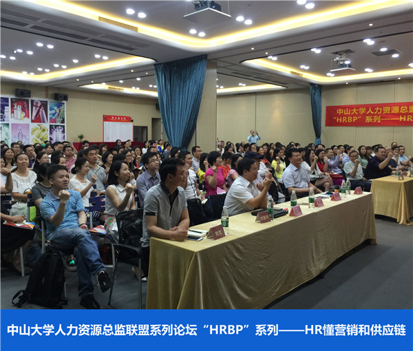2016年中山大学时代华商人力资源总监班回顾
