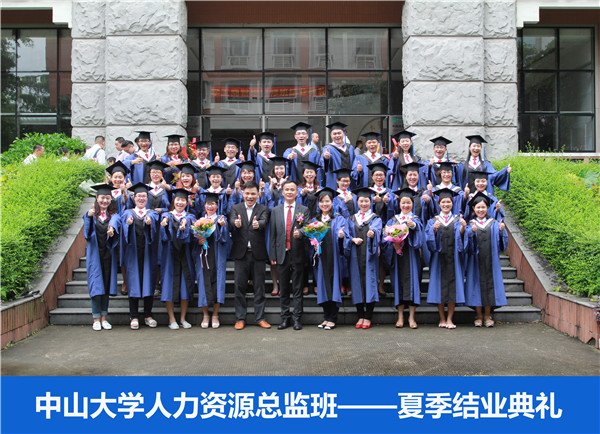 2016年中山大学时代华商人力资源总监班回顾