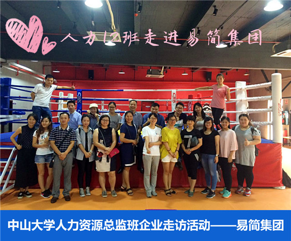 2016年中山大学时代华商人力资源总监班回顾