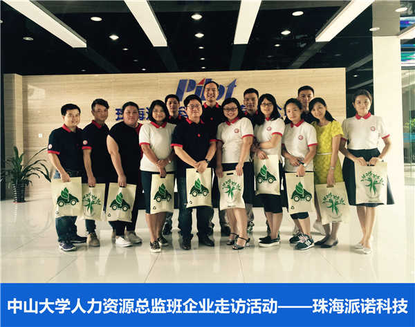 2016年中山大学时代华商人力资源总监班回顾