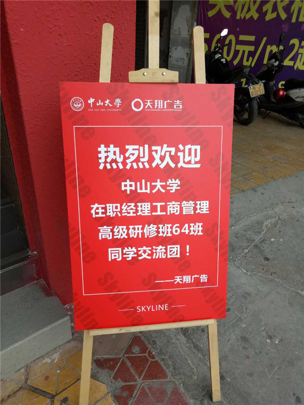 经理64班同学走访学习：走进开平天翔+江门浩康