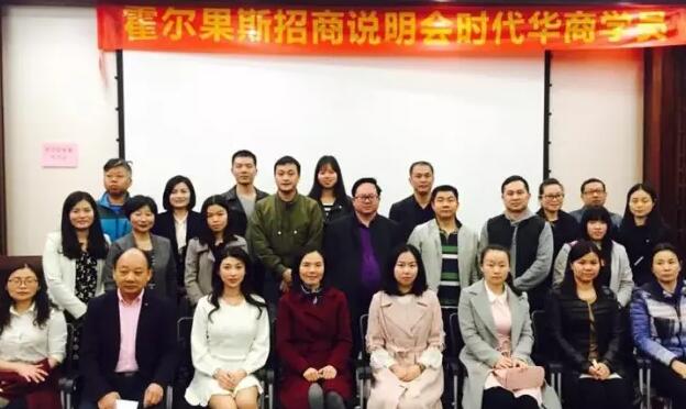 霍尔果斯招商局在时代华商举行学员专场宣讲会