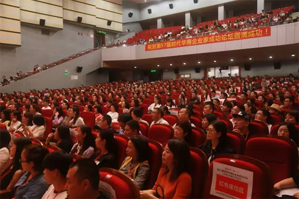 时代华商千人论坛成功举行，樊登分享指数型组织的奥秘。