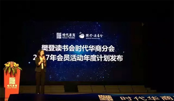 时代华商千人论坛成功举行，樊登分享指数型组织的奥秘。