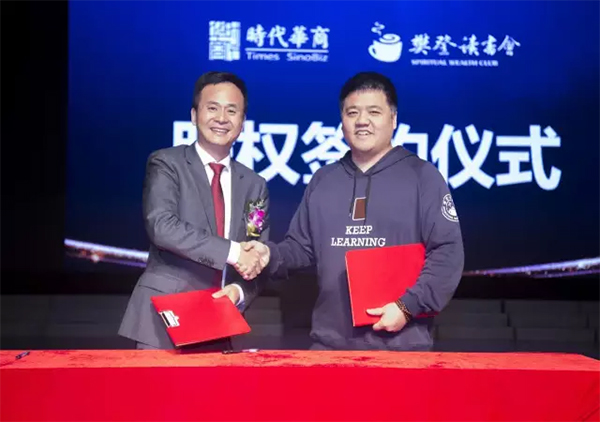 时代华商千人论坛成功举行，樊登分享指数型组织的奥秘。