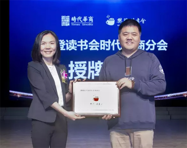 时代华商千人论坛成功举行，樊登分享指数型组织的奥秘。