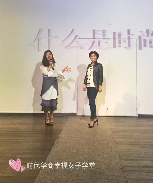 时代华商幸福女子学堂《品味时尚设计》课程回顾
