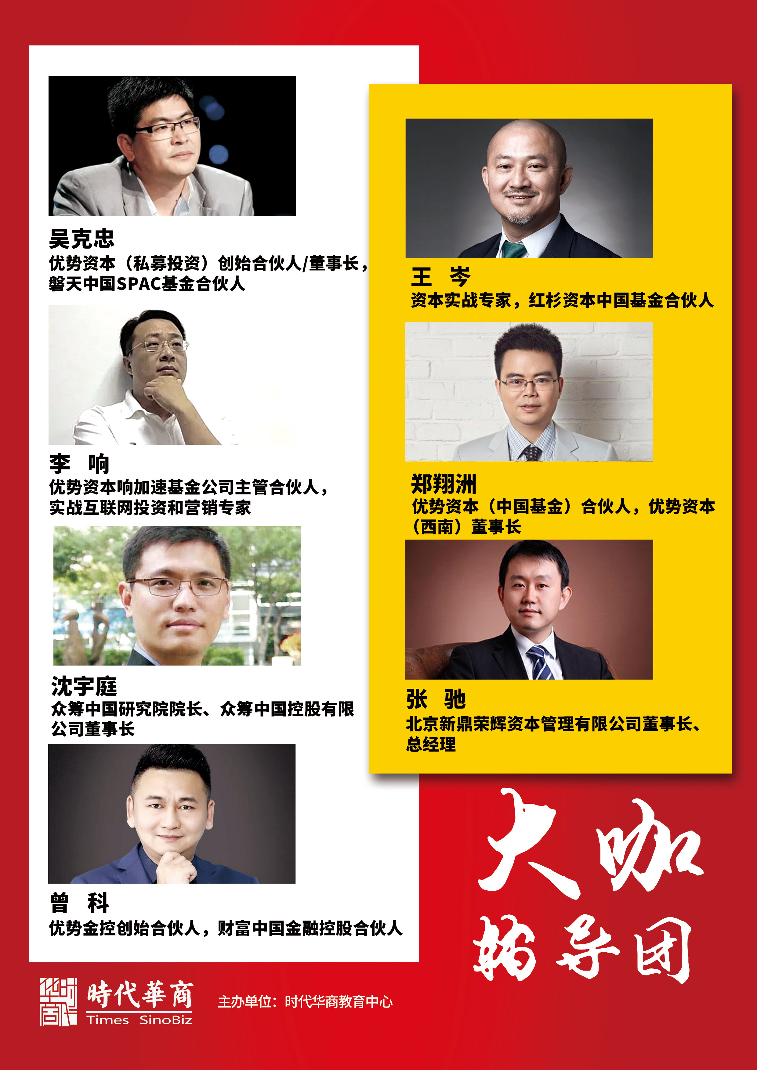 时代华商·新三板企业资本升级辅导工程 助你抢占融资先机