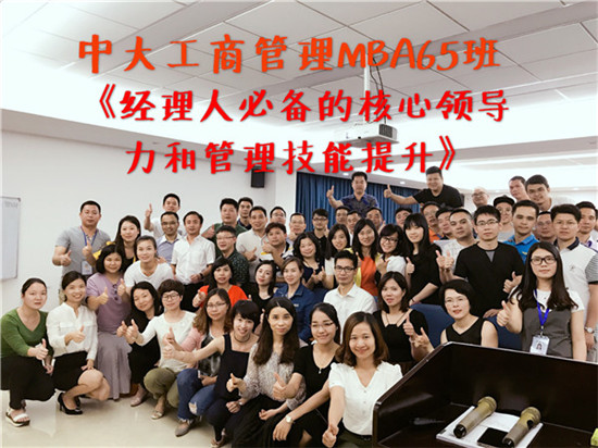 520，同学情——经理65班“核心领导力”课程暨班委选举圆满完成