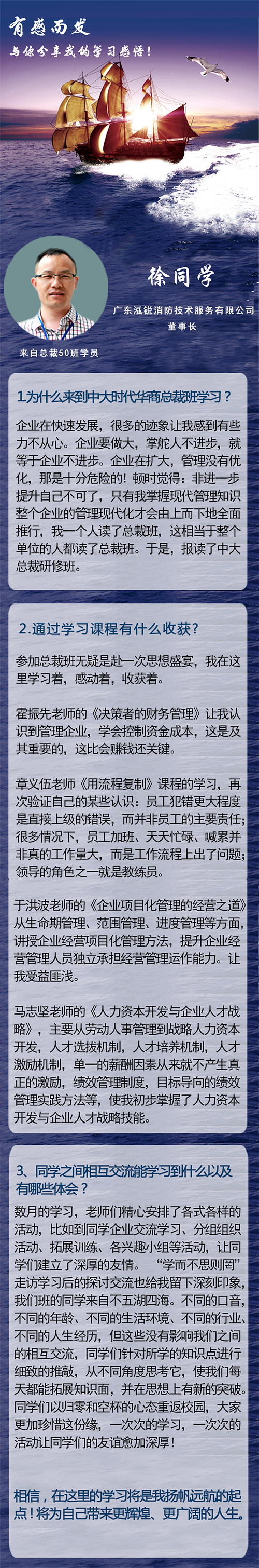 有感而发：中山大学EMBA总裁班学员感悟