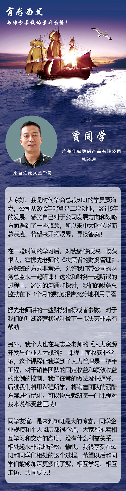 有感而发：中山大学EMBA总裁班学员感悟