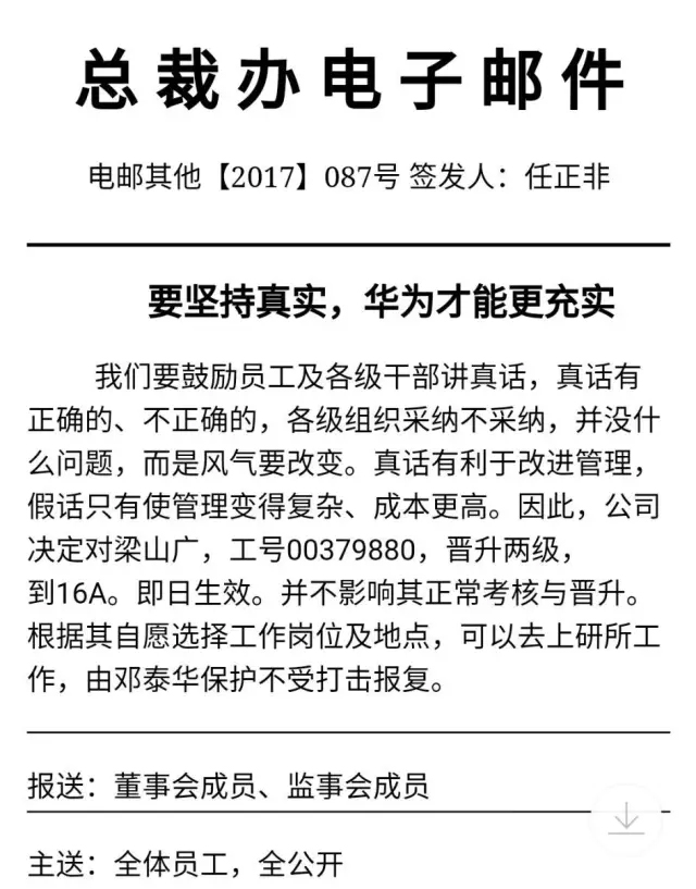 凭什么说华为两封内部邮件，看出了任正非的领导力max？