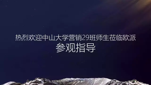 时代华商营销29班同学走访“欧派”学习活动
