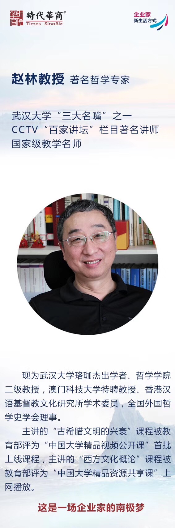 时代华商南极之旅：200位商学院企业家11月27日盛大启程