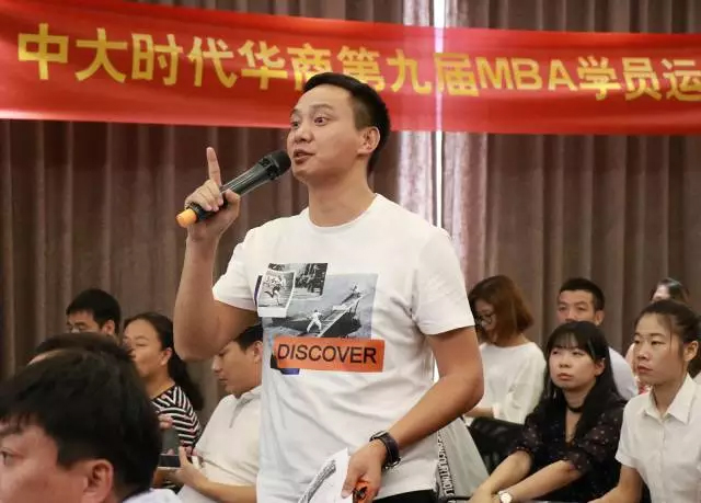 中大时代华商第九届MBA学员运动会启动大会