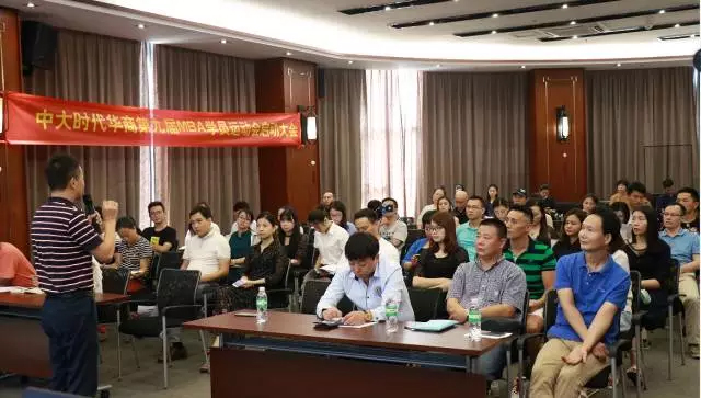 中大时代华商第九届MBA学员运动会启动大会