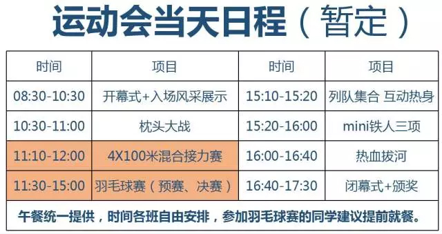 中大时代华商第九届MBA学员运动会启动大会