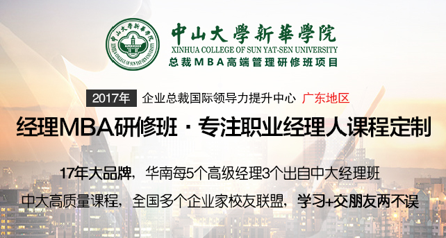 中山大学MBA经理班多少钱？中大MBA经理班费用？