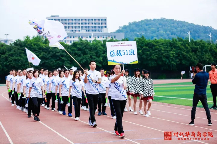 时代华商MBA学员运动会：创意无限的入场仪式