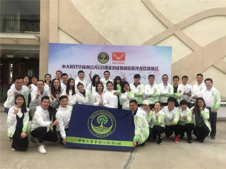 中大时代华商MBA经理班68班游艇沙龙交流会