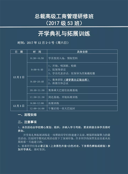 中大时代华商EMBA总裁班53班12月2日开学啦