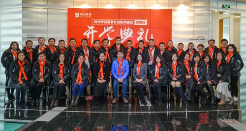 中大时代华商董事长班4期班开学典礼暨拓展训练