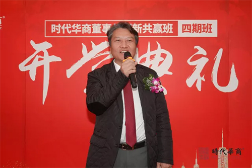中大时代华商董事长班4期班开学典礼暨拓展训练