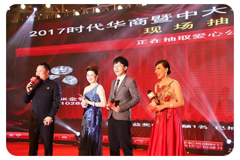 时代大玩家：2018时代华商暨中大华商同学会年会