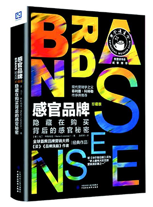 时代华商商学院营销与创新总裁高级研修班&amp;樊登读书会时代华商分会联合举办《感官品牌》读书会