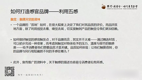 时代华商商学院营销与创新总裁高级研修班&amp;樊登读书会时代华商分会联合举办《感官品牌》读书会