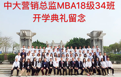 时代华商MBA营销总监班34班开学典礼暨拓展训练